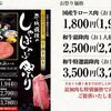 木曽路　しゃぶしゃぶがお値打ちに楽しめる平成最後の3日間。