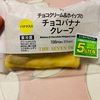 セブン:７プレミアム３層仕立ての濃厚チーズケーキ/チョコバナナクレープ/あじさい色のレモンゼリーと宇治抹茶のパフェ/もっちり食感(たまごチーズ・ツナオニオン