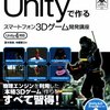 Unity研修まとめ