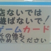 店ないでは遊ばないで！ゲームカードその他もやめてください
