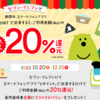 【Vポイント】セブンイレブンでVポイントアプリで20%還元