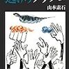 「あえて二兎を追う」とか、最初から追うつもりがないのと同じ