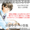 君は青学生になれるか？ | 帝都中学への算数 | 基本を鍛える