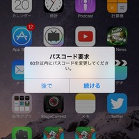 パスコード要求 Iphoneのロック解除パスコードを60分以内に変更してください と表示された際の対策と原因 Iphone The Third Stage