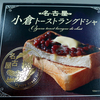 名古屋のお菓子。小倉トーストラングドシャ