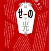 【新刊案内】出る本、出た本、気になる新刊！ 　（2019.8/5週）