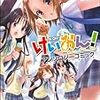 　感想　『けいおん!　アンソロジーコミック 3』