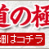 剣道の極意【教士八段、国際武道大学剣道部監督　井島章　指導・監修】