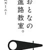 覚悟を決めるきっかけは思いがけなく訪れる