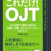 中尾ゆうすけ『これだけ！OJT(2010)』