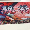 【三国志大戦TCG】東京の宴とか、大阪の宴とか