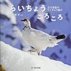 このまま元気に育ってほしい…富山の特別天然記念物のライチョウ、すくすく成長中❗️❗️