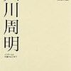 大川周明　―イスラームと天皇のはざまで