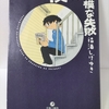 僕の小規模な失敗　福満しげゆき