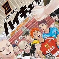 ハイキューの新作読切、特別番外編掲載！週刊少年ジャンプ2022年21