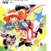 《感想》スレイヤーズすぺしゃる6  打倒！勇者様