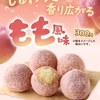 丸亀製麺から「丸亀うどーなつ もも風味」が新登場！夏にぴったりな爽やかな香りとやさしい甘みが特長、うどんドーナツ新商品