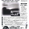 くまの平和ネットワーク講演会「私が見たこと 聞いたこと～戦争の被害と加害の実像～」（2018年12月9日＠新宮市福祉センター）のご案内