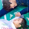 韓国ドラマ「時速493キロの恋」感想～思っていたより複雑なラブストーリー