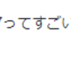 『（私は嫌いな人はいないです。お互い歩み寄っていくのがいいんじゃないかな）と言っていたクズ太郎。言っていることとやっていることが違い過ぎるんですけど』。。。