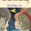 今ギャグ・ストーリー(ロマンコミック自選全集)(2) / 石森章太郎という漫画にほんのりとんでもないことが起こっている？