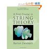 A First Course in String Theory [ハードカバー]