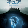 A Cure for Wellness〜密室の怪