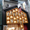 天神橋筋商店街で懐かしい言葉を発見！　みなさん、知ってはりますか？