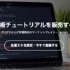 テックピット主催、「1日でTinder風マッチングアプリ（Rails）を作りながらプログラミングを学ぶ」に参加してきました。