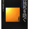 アパートの孤独死：立ち会い