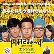 内村光良に最大級の褒め言葉を送るさまぁ ず 笑いの飛距離 内村光良に最大級の褒め言葉を送るさまぁ ず 笑いの飛距離