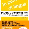 三修社の第二外国語教材「口が覚える」シリーズ