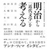 『文学+|02|』（凡庸の会）を読む（２）