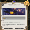 FF14セリフ集。2018年守護天節（4）「守護天節と奇妙なうわさ」