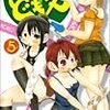 みつどもえ(5)