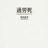 【お知らせ】過労死をなくすために