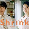 実写ドラマ Shrink―精神科医ヨワイ― DVD-BOX 中村倫也 土屋太鳳 酒井若菜