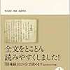 吉田松陰考！偉大なる教育者としての在り方！