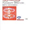 読了レビュー「マルチチュード（上）」アントニオ・ネグリ マイケル・ハート