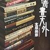 「木曾の旅人」と「蓮華温泉の怪話」拾遺（112）