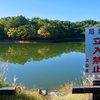 大芦池（岡山県美作）
