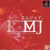伝説のホラー（？）アドベンチャー「R?MJ ミステリーホスピタル」を深掘り！