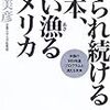 読了／本山美彦『売られ続ける日本、買い漁るアメリカ』