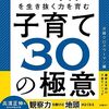 里崎さんの動画より部活動の地域移行について考える