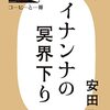 ひだり回転の螺旋は、ゆるんでのぼる