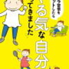 【読書】ズボラ習慣をリセットしたらやる気な自分が戻ってきました