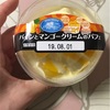 カンパーニュ（湘南パティスリー）：パインとマンゴークリームのパフェ・お米ゼリーと豆乳きなこパフェ・ひんやりブラッドオレンジ🍊・ラムネとクリームのフルーツパフェ・ライチジュレとフルーツ杏仁