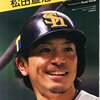 速報！福岡ソフトバンクホークス 松田宣浩 ～ MLBパドレスからメジャー契約オファー