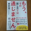 もう、その話し方では通じません（藤原和博）