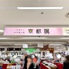 半年に一度の定期検診で病院へ。帰りは新宿の百貨店をハシゴしてお買い物。